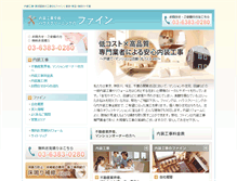 Tablet Screenshot of fine-service.com